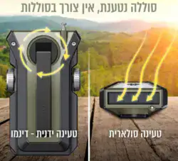 רדיו נייד עם פנס וסוללה נטענת באמצעות טעינה סולארית וידנית pure acoustics RD-37